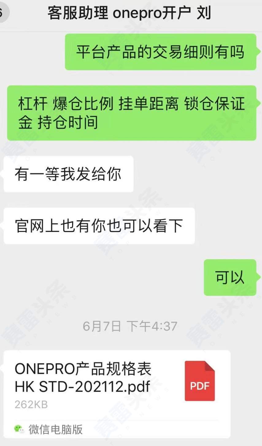 出金就“违规交易” OnePro逼客户签霸王协议