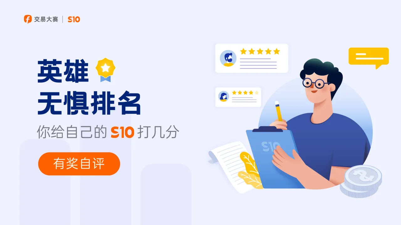 给自己的S10打个分，领10张百元京东卡！   