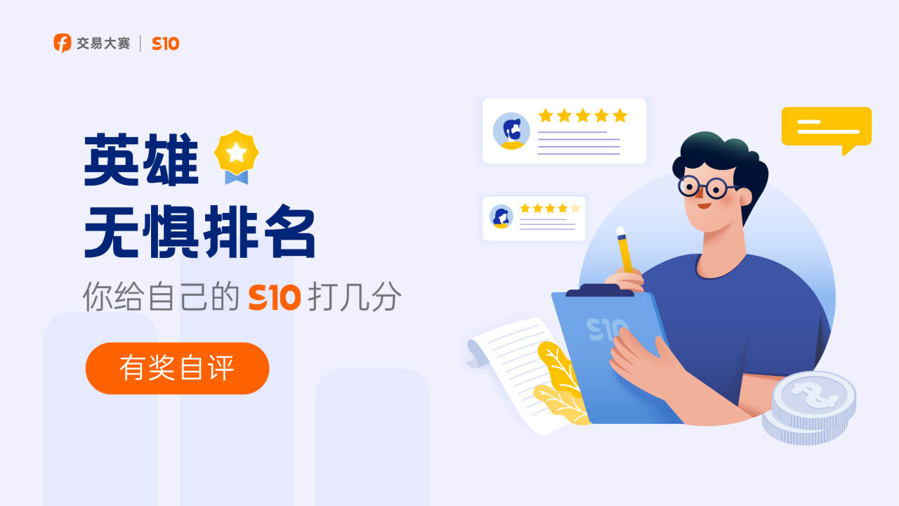 给自己的S10打个分，领10张百元京东卡！   