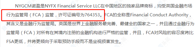 注意!无监管平台诺盈NYFX还在行骗