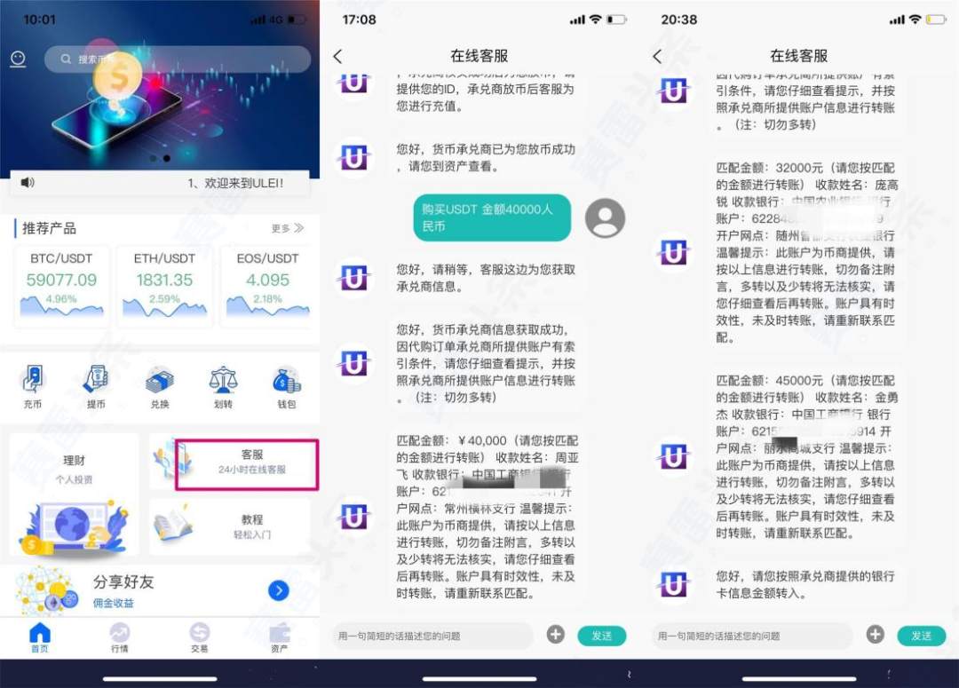 无孔不入的杀猪盘：假冒外汇平台，伪造数字货币交易所！