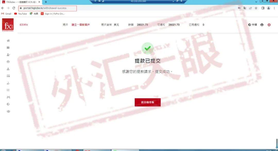 FXGLOBE球汇遭遇客诉危机，疑似创建新网站割韭菜