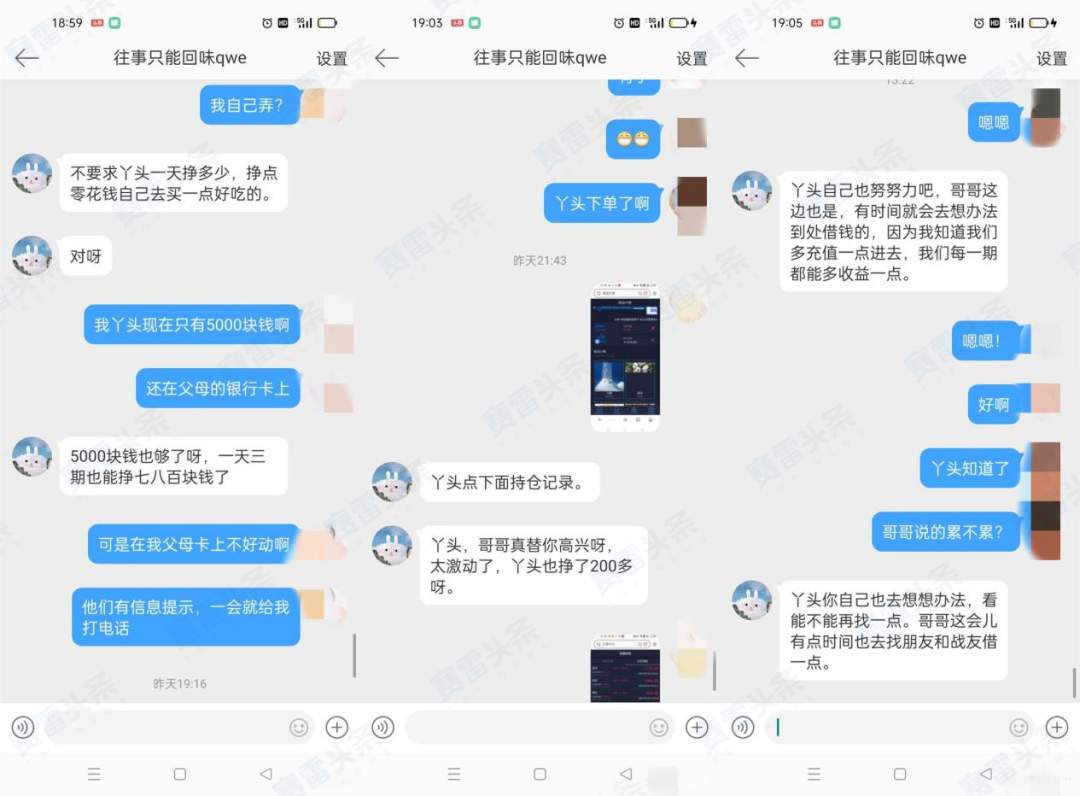 一声“丫头”上了头 女子借贷炒期货被杀猪盘宰