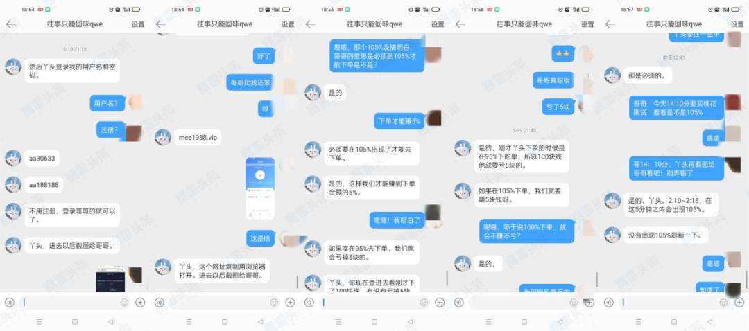 一声“丫头”上了头 女子借贷炒期货被杀猪盘宰
