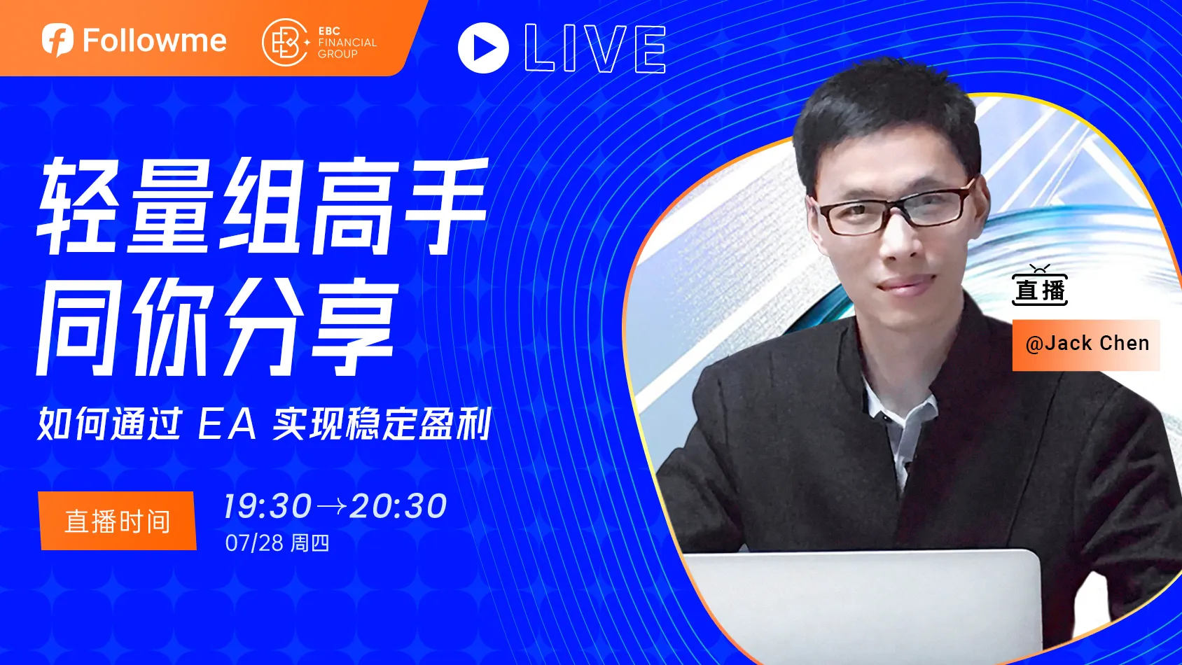 直播预告 | 如何利用EA稳定盈利？今晚19：30开播！
