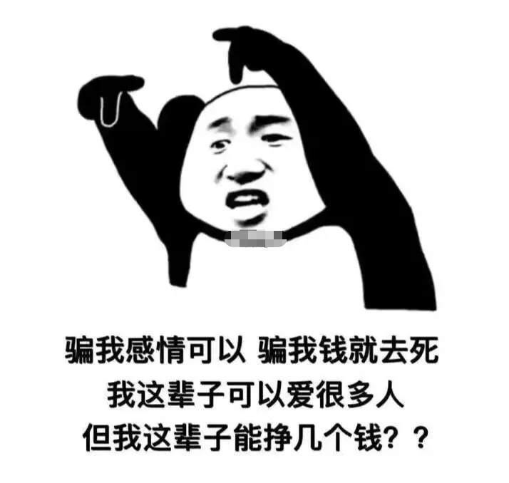 杀猪盘终于找上我之退伍军人
