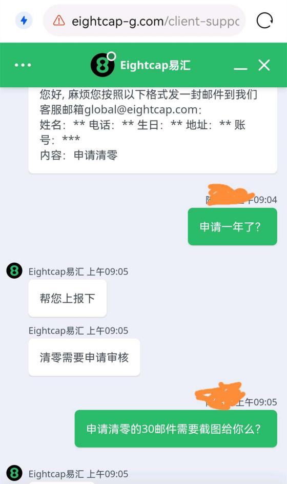 滑点、出金不到账,易汇Eightcap遭投诉