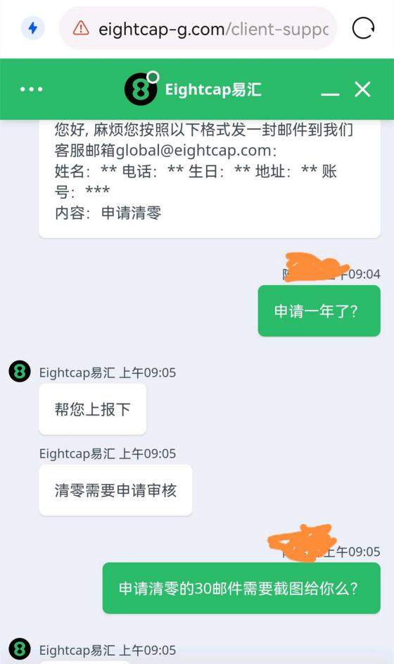 滑点、出金不到账，易汇Eightcap遭投诉