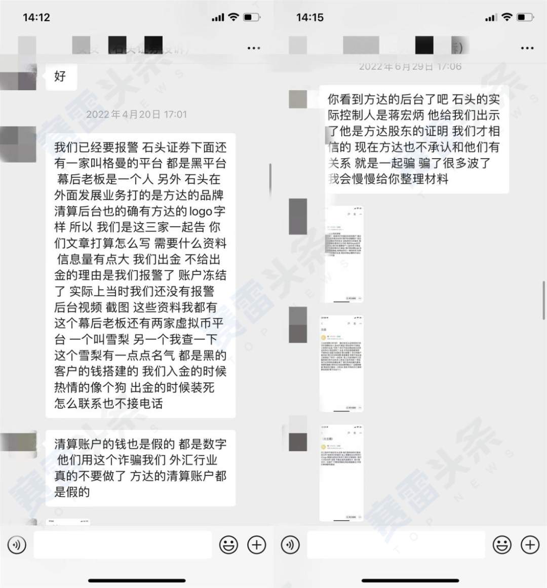 300余万元无法出金！石头证券外汇投资骗局再发酵