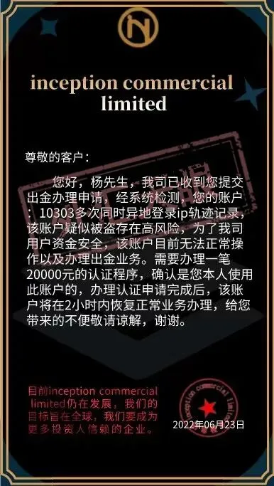 突发！inception平台跑路，大量用户无法出金