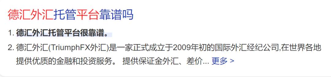 资金盘德汇TriumphFX假换团队，继续割韭菜