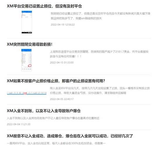 在XM交易的，你们遇到过吗。。