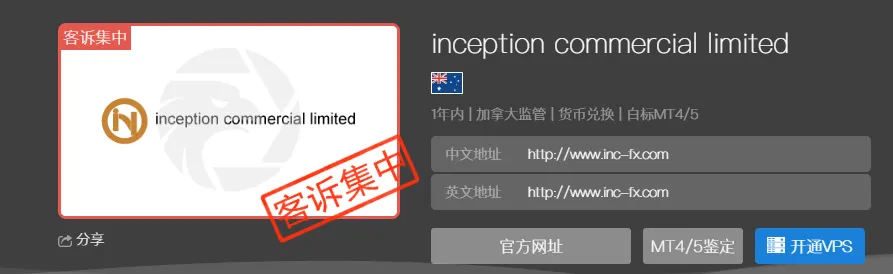 突发！inception平台跑路，大量用户无法出金
