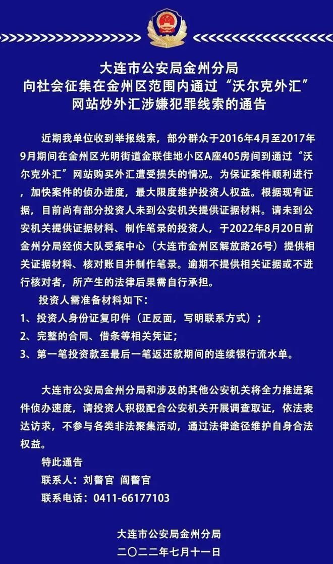 注意了！在此外汇平台受骗的投资者赶紧向警方提供证据！
