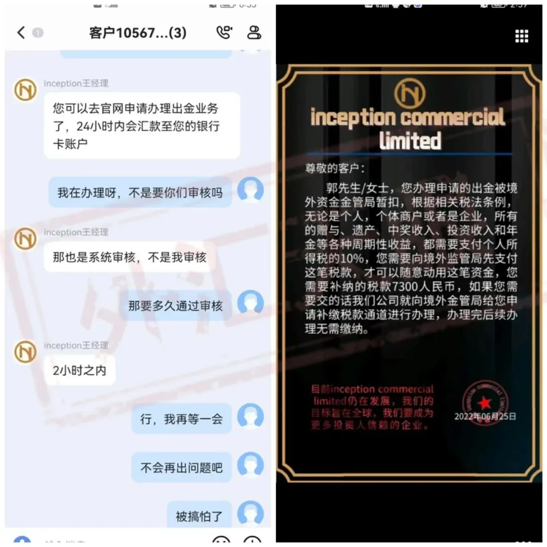 突发！inception平台跑路，大量用户无法出金