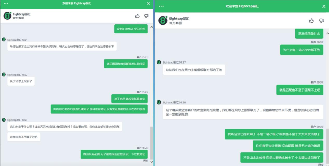 滑点、出金不到账,易汇Eightcap遭投诉