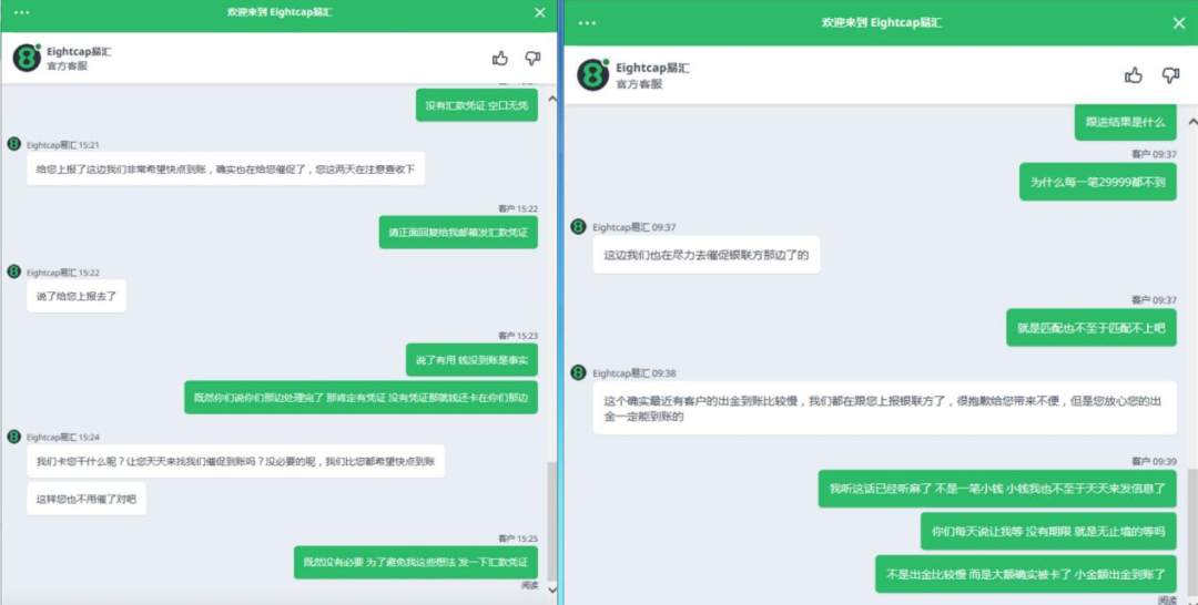 滑点、出金不到账，易汇Eightcap遭投诉