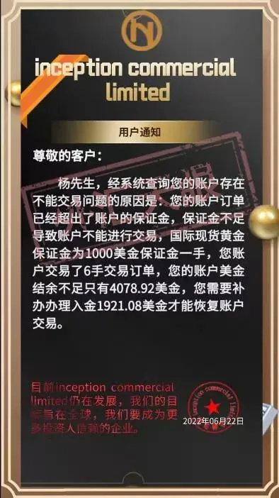突发！inception平台跑路，大量用户无法出金