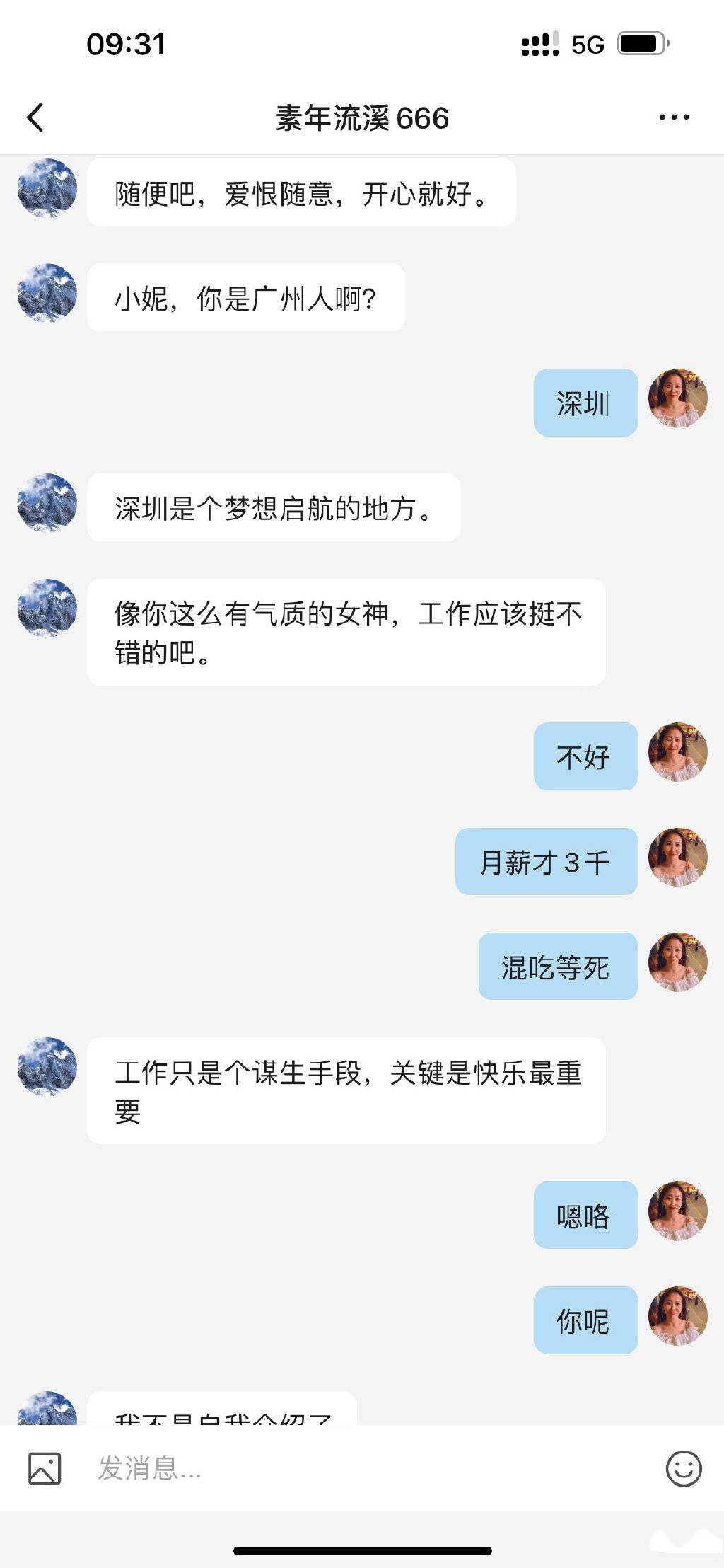 杀猪盘终于找上我之退伍军人