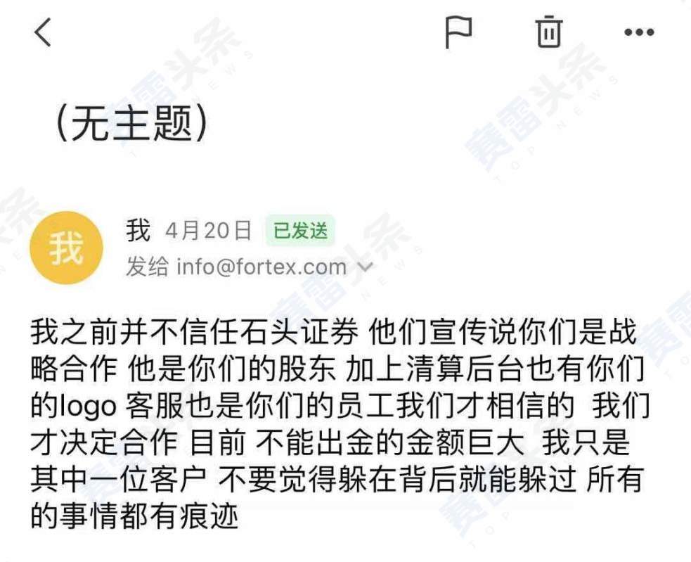 300余万元无法出金！石头证券外汇投资骗局再发酵