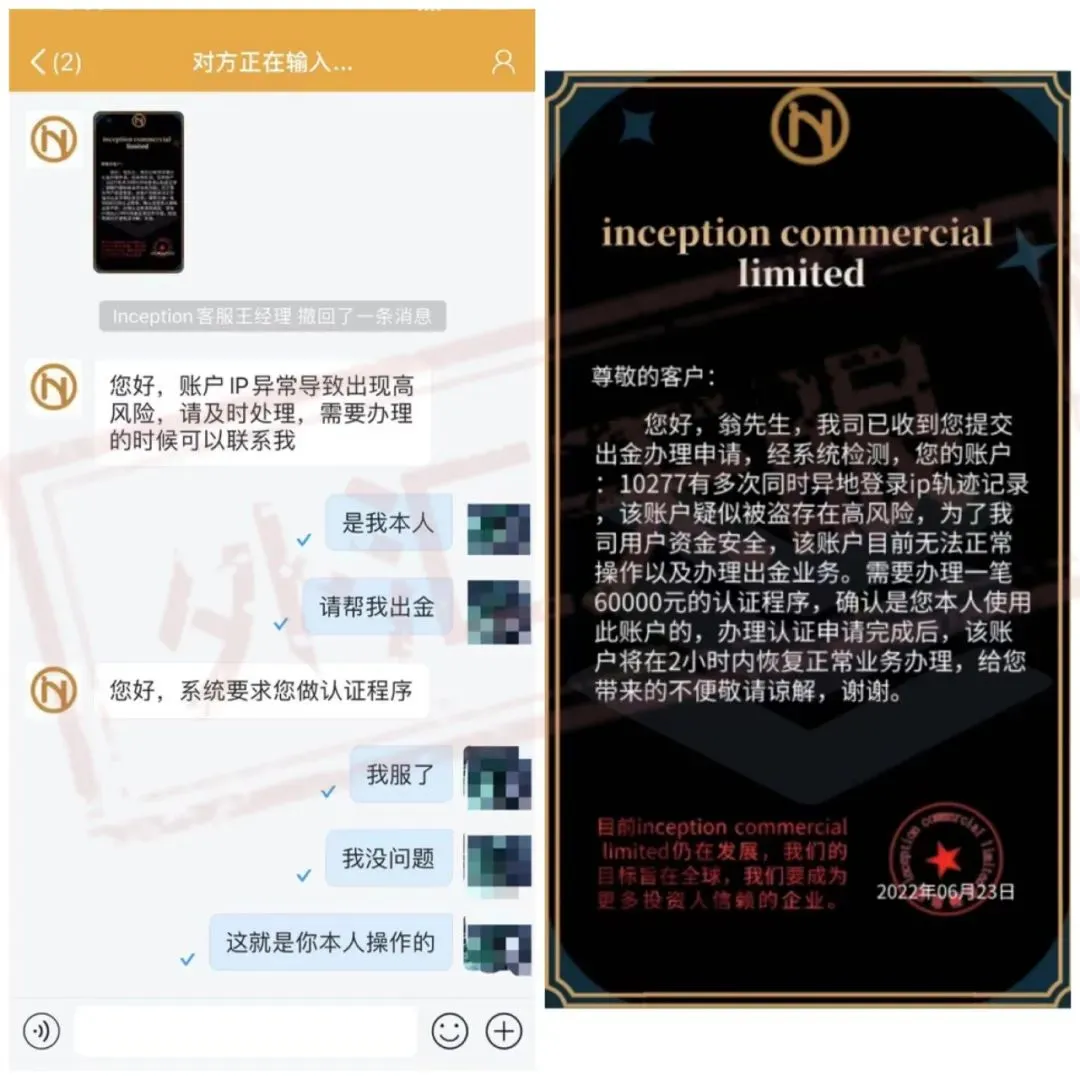 突发！inception平台跑路，大量用户无法出金