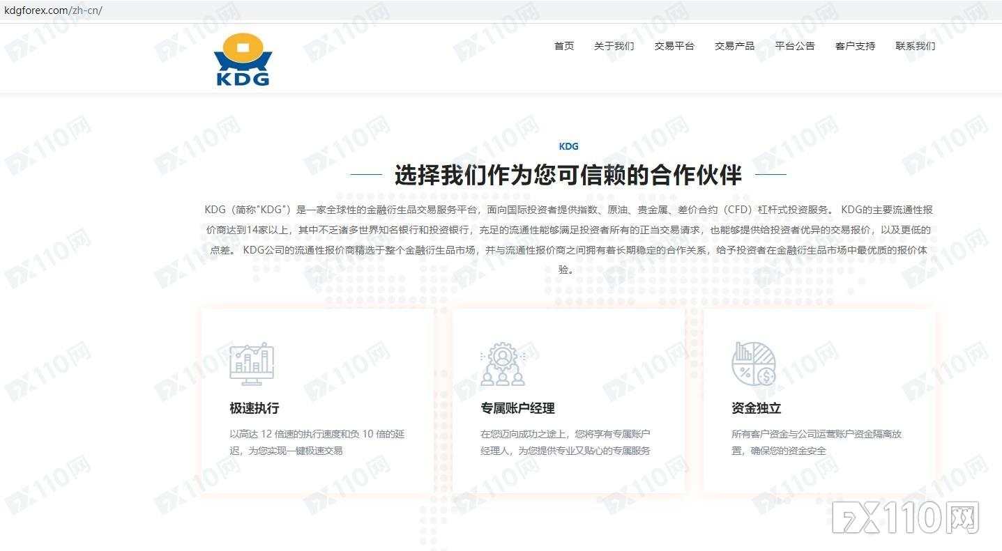 KDG谎称系统升级，敷衍出金！