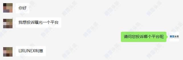 先爆仓后封号!LIRUNEX利惠在玩什么招数?