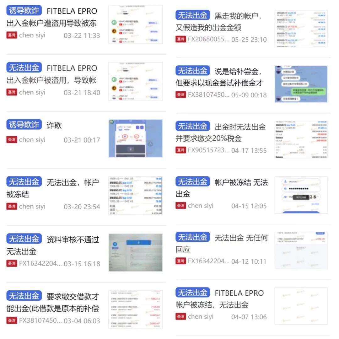 FITBELA恶意滑点！提现当晚遭遇爆仓损失60万