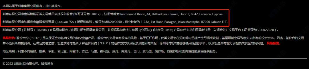 先爆仓后封号!LIRUNEX利惠在玩什么招数?