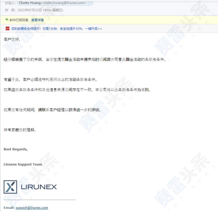 先爆仓后封号!LIRUNEX利惠在玩什么招数?