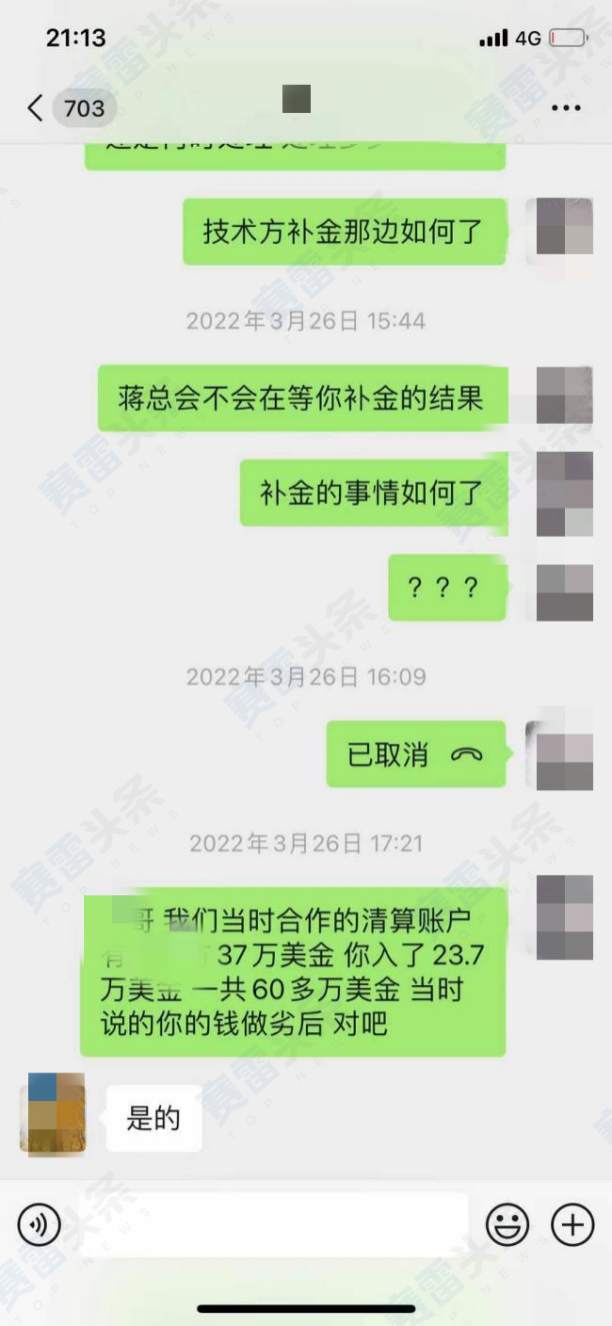 300余万元无法出金！石头证券外汇投资骗局再发酵