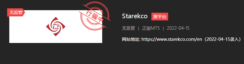 出金是不可能的,看到Starekco请绕行