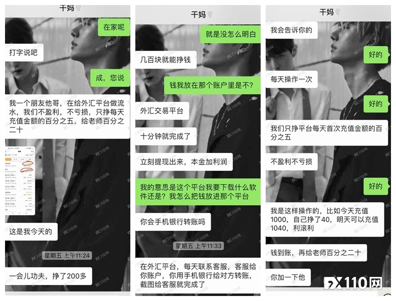 外汇小白被“干妈”带入黑平台,没了5万