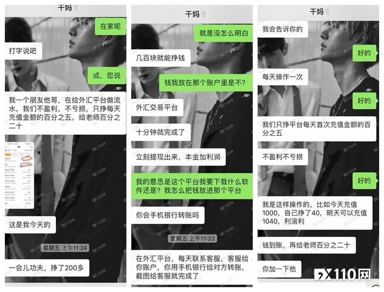 外汇小白被“干妈”带入黑平台，没了5万