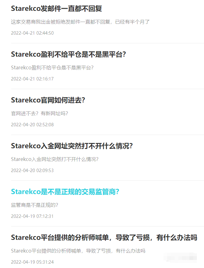 出金是不可能的,看到Starekco请绕行