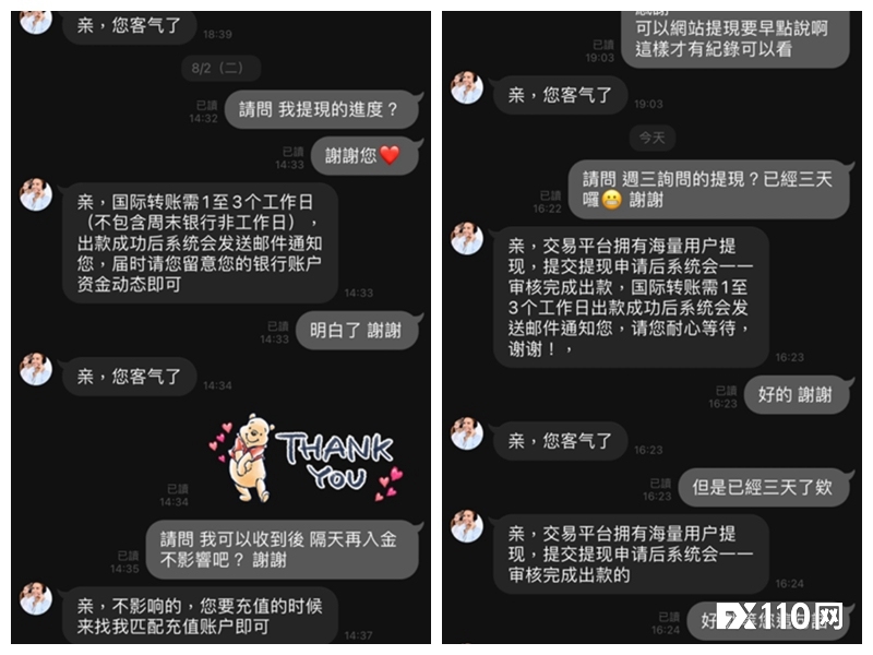 Rui Win Capital持续收割,多人被骗