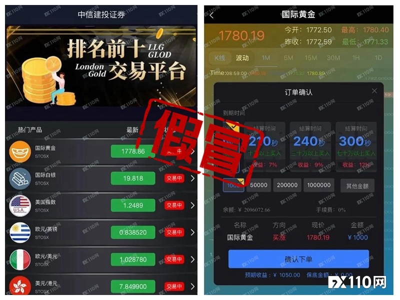 骗子冒充租客,房东被引诱至假冒中信建投被骗