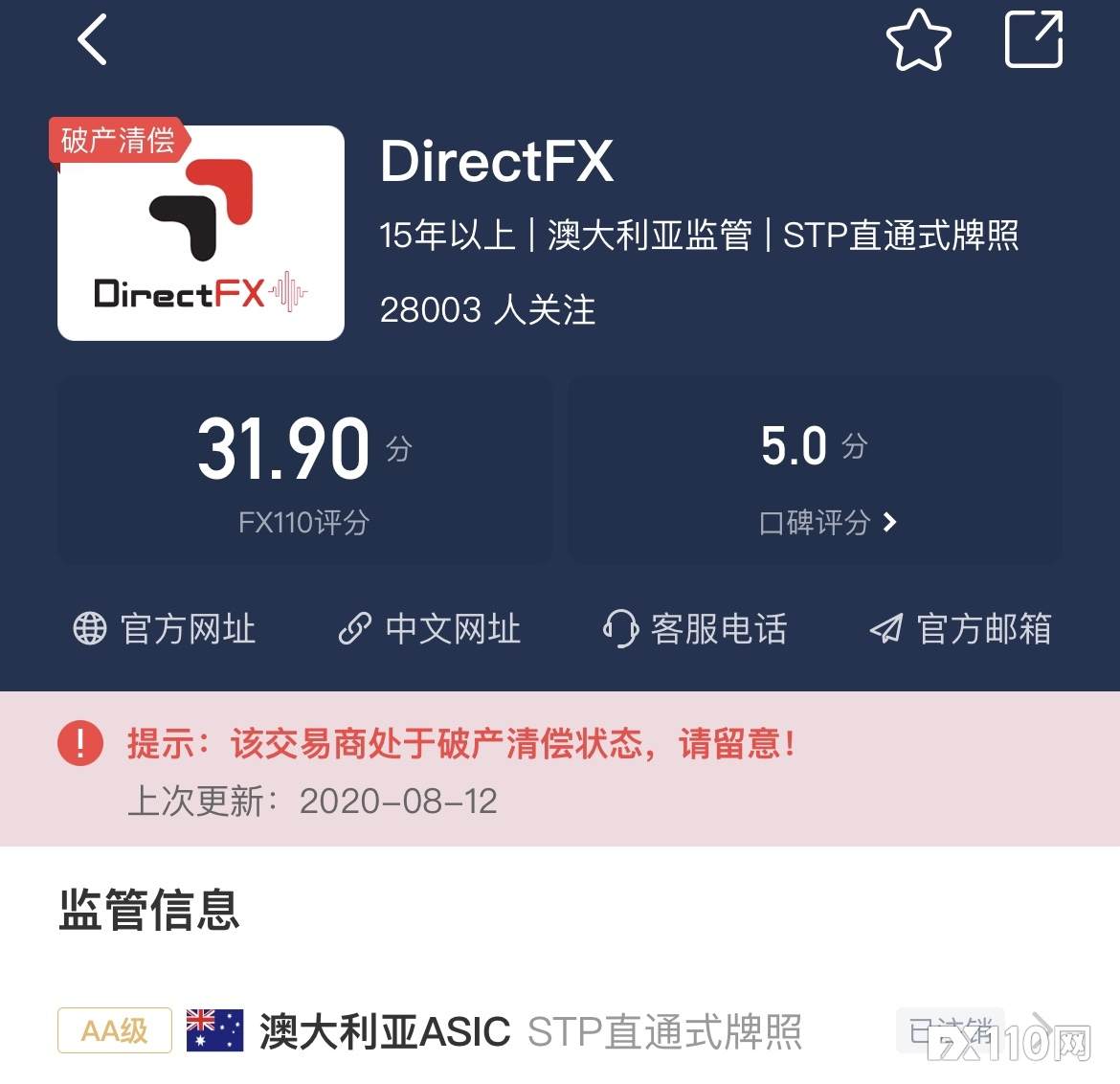 重要提示：这7家交易商监管牌照已变更