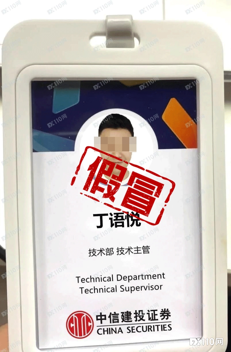 骗子冒充租客,房东被引诱至假冒中信建投被骗