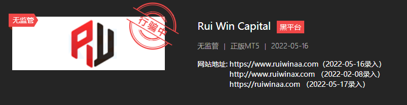 Rui Win Capital持续收割,多人被骗