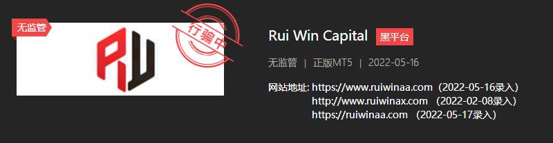 Rui Win Capital持续收割，多人被骗