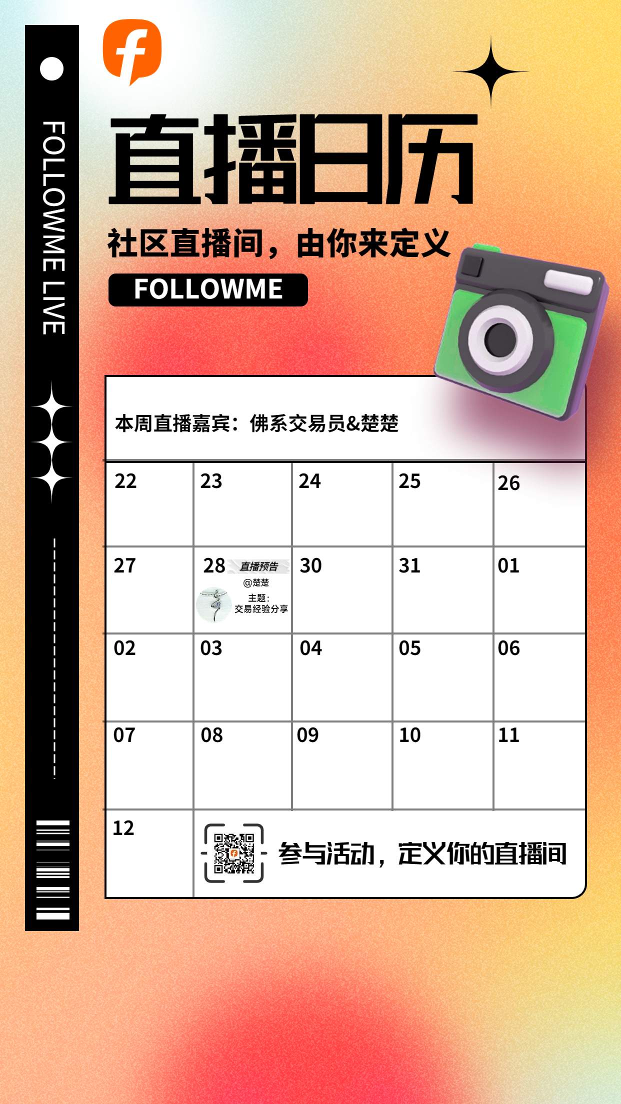 【直播日历】如何稳定盈利&交易经验分享