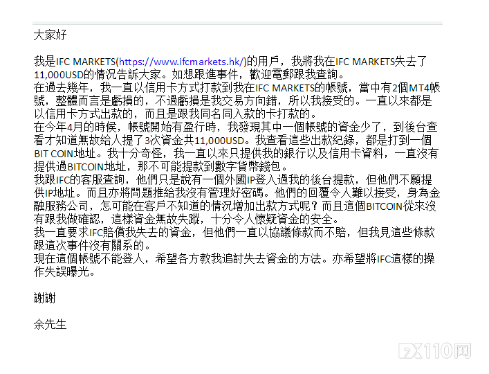 入金IFC MARKETS,账户11000美金无故消失