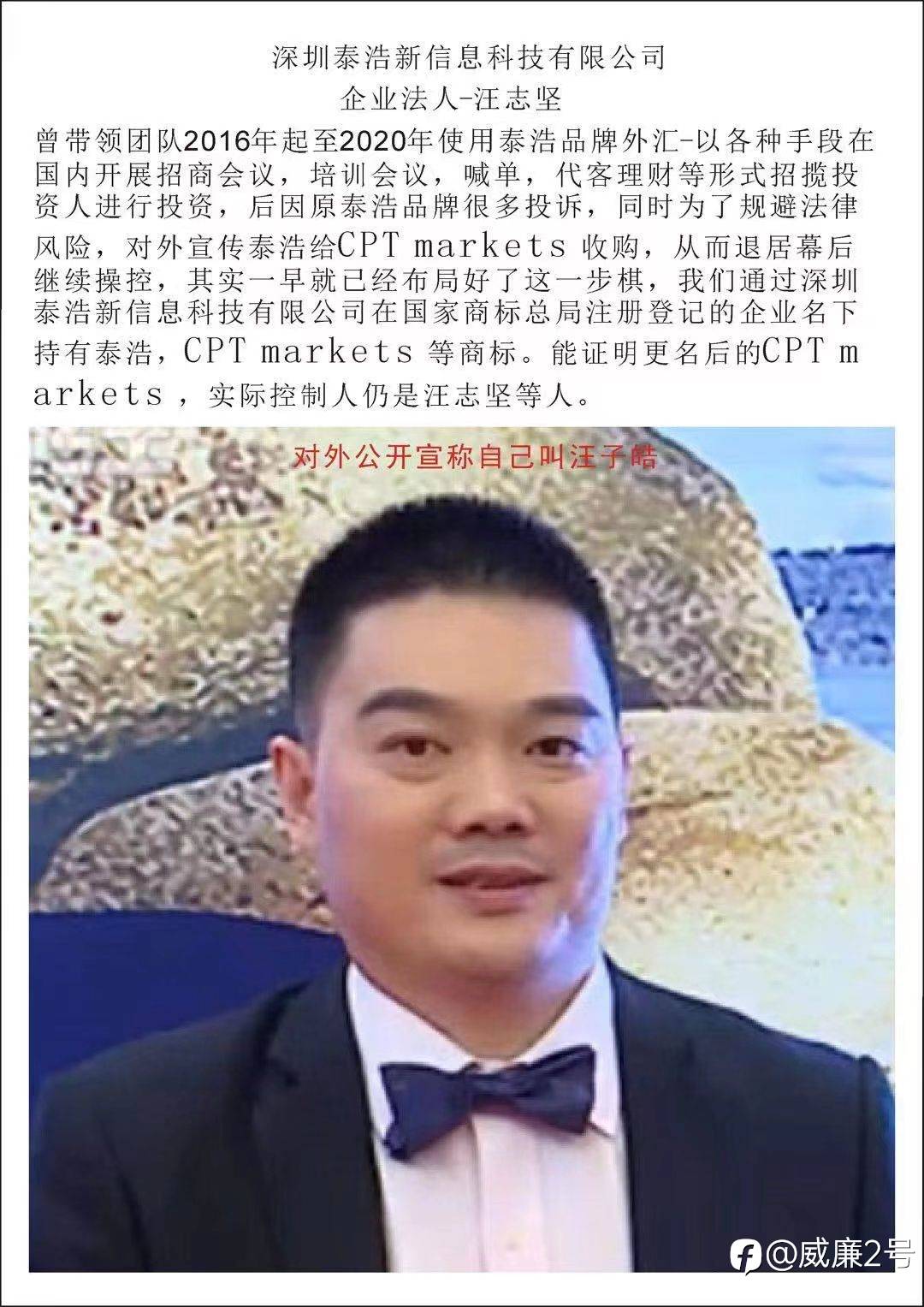 CPT Market惡意操控，客戶交易損失百萬