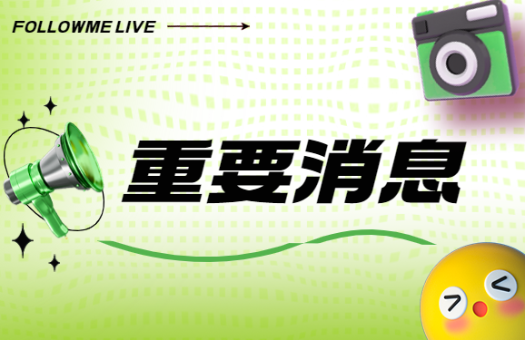 【FOLLOWME 直播】你的直播间由你来定义~