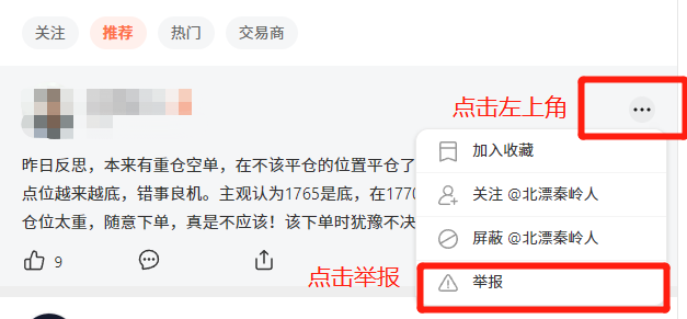 站务简报:举报方式的正确方式