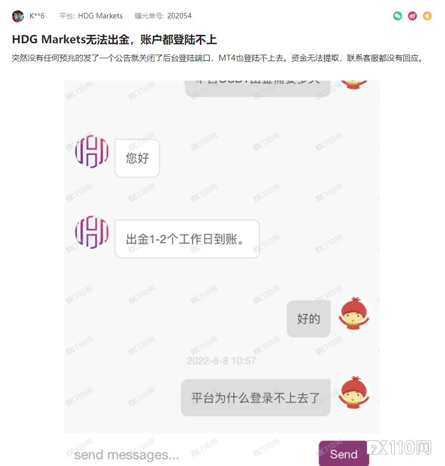 终于跑路了！HDG Markets平台骗人无数