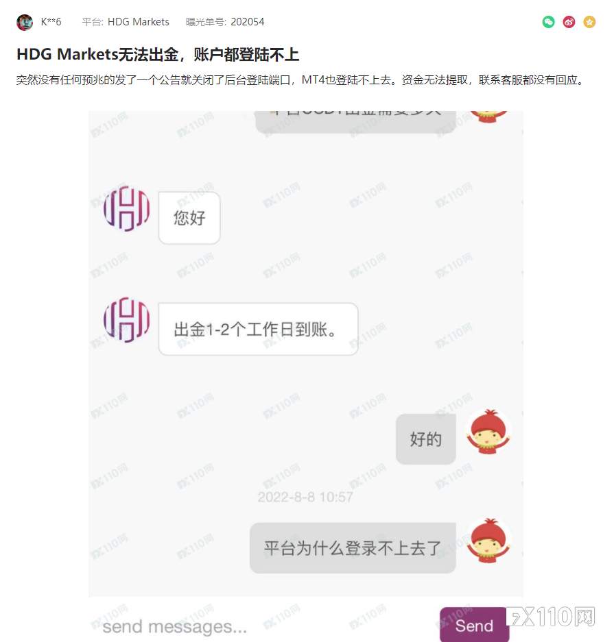 终于跑路了！HDG Markets平台骗人无数