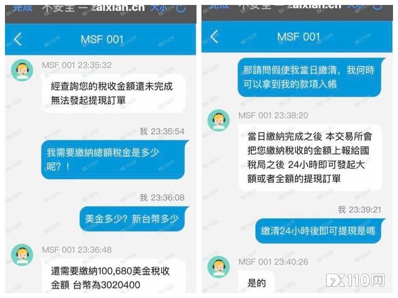 本金翻100倍？可惜遇上虚假平台MSF