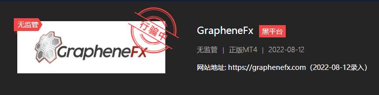 GrapheneFx多个监管牌照？实则花里胡哨